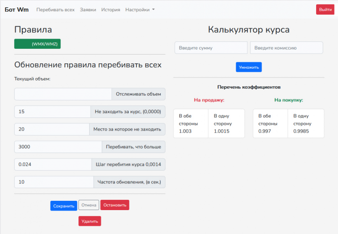 Бот webmoney