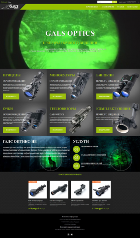 Gals-optics.ru