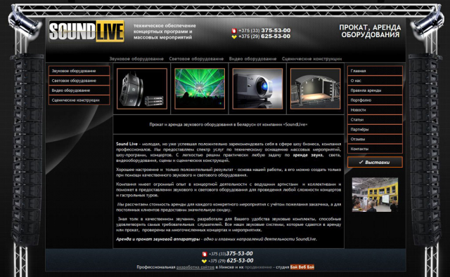 Soundlive.by