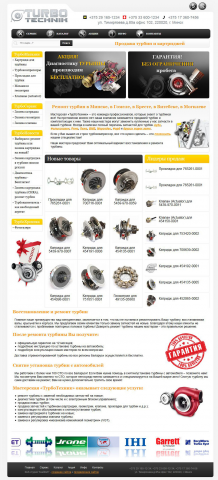 Turbotechnik.by