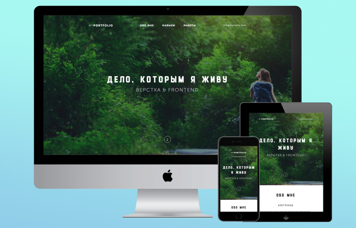 Портфолио frontend-разработчика