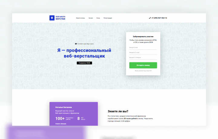 Лендинг для онлайн мастер-класса