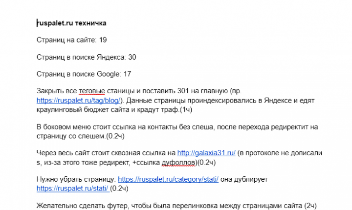 Аудит паллетного сайта