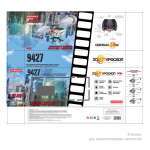 Упаковка для радиоуправляемых вертолетов