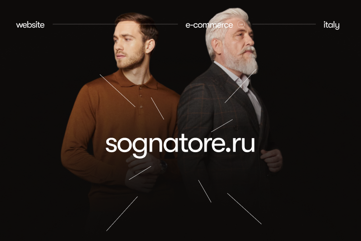 Интернет-магазин итальянской одежды "Sognatore"