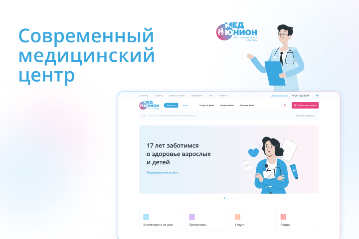 Корпоративный сайт для медицинского центра | Medyunion