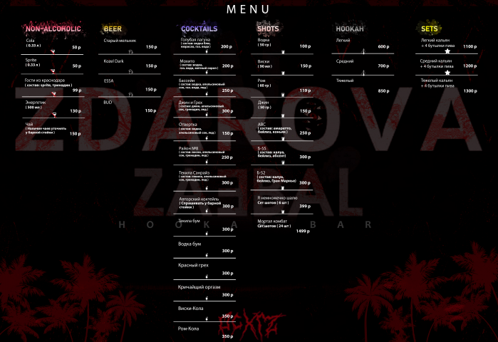 Меня для бара 2