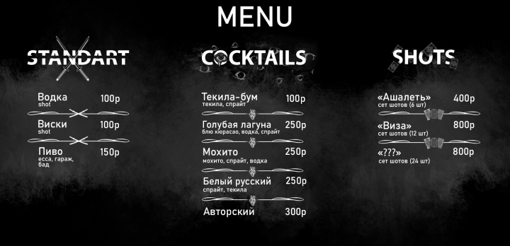 Меню для бара 1