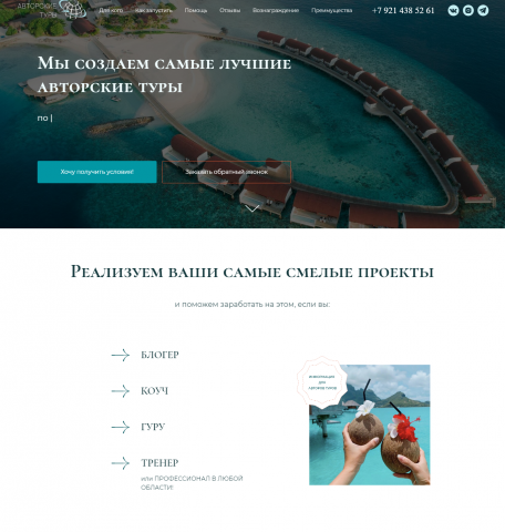 Лендинг для туроператора