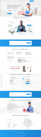 Счетчики