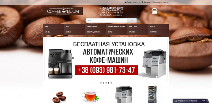 CoffeeBoom - интернет магазин по продаже кофе-машин
