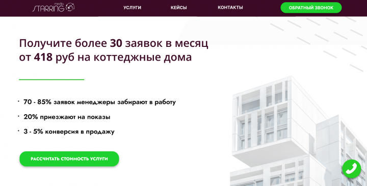 Дизайн страницы сайта для компании STARRING