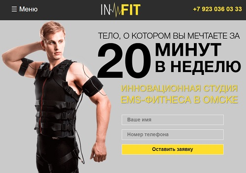Инфит Омск