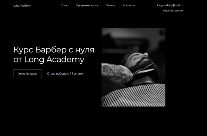 Сайт онлайн курсов - Long Academy