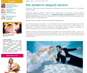 Как провести свадьбу весело