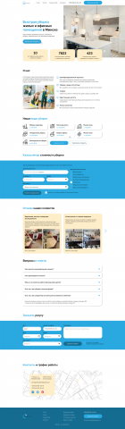 Лэндинг для клиринговой службы