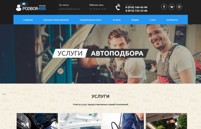 Сайт "Подбор авто" под ключ