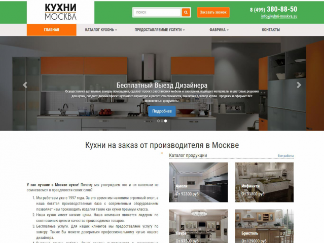 Разработка сайта "Кухни Москва" под ключ