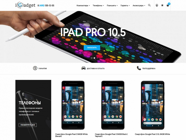 Интернет-магазин iGadget
