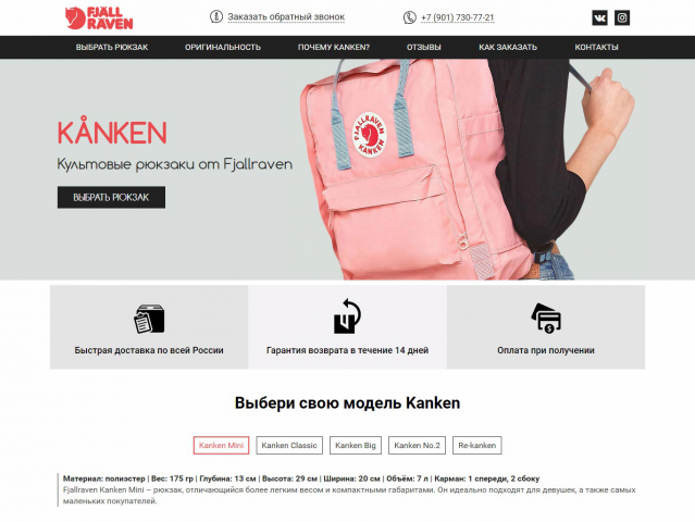 Kanken - культовые рюкзаки от Fjallraven