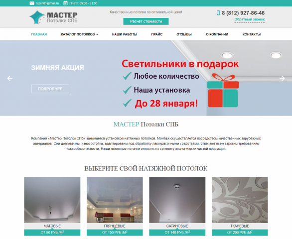 Сайт компании по установке натяжных потолков