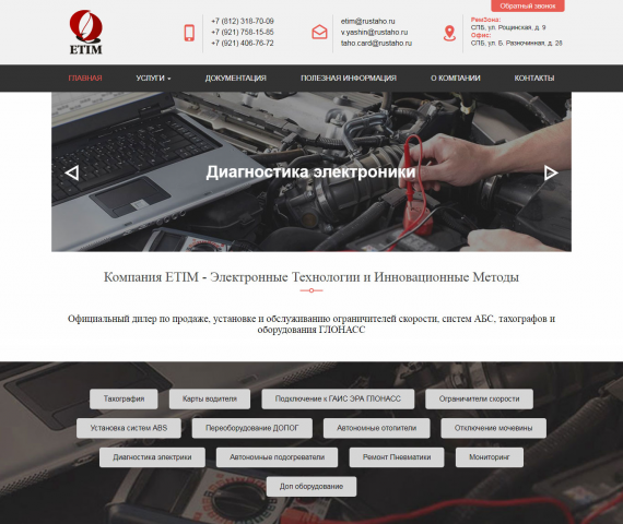 Сайт компании электронных технологий