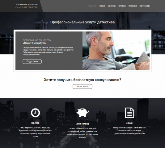 Разработка сайта детективного агентства