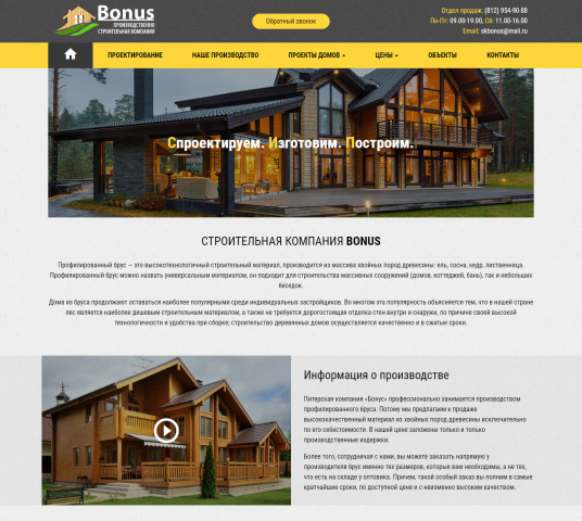 Строительная компания Bonus