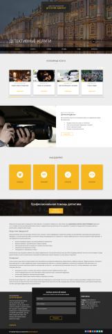 Разработка сайта детективного агентства