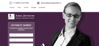 Разработка сайта детективного агентства