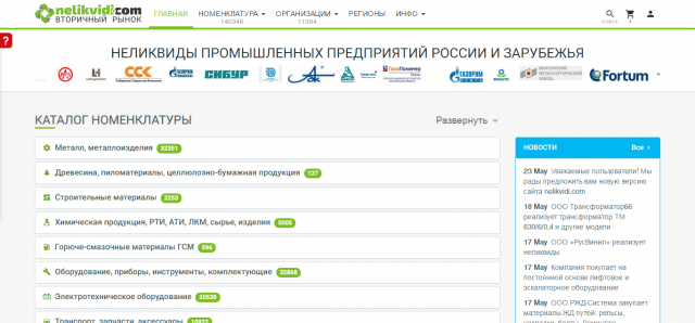 Крупный портал "Неликвиды" под ключ
