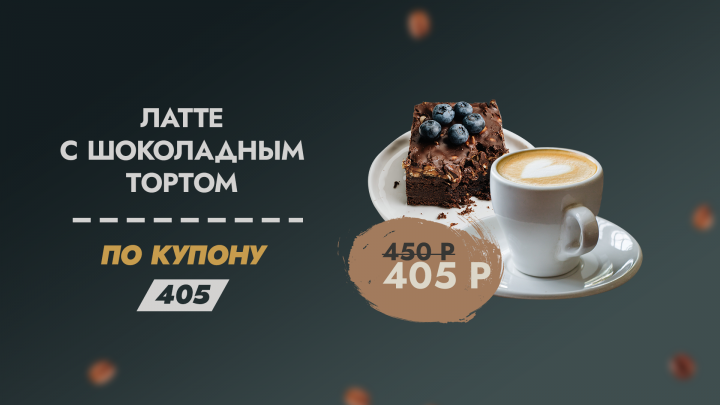 Баннер для сайта кофейни Coffee Break