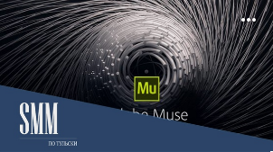 Виджеты для Adobe Muse