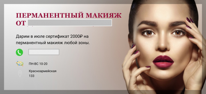 Заявки по 187₽ для мастера Перманентного макияжа.