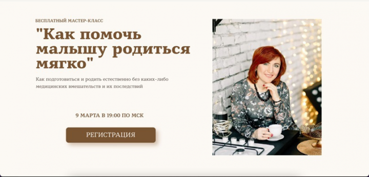 Регистрации по 52₽ на мастер-класс по подготовке к родам.