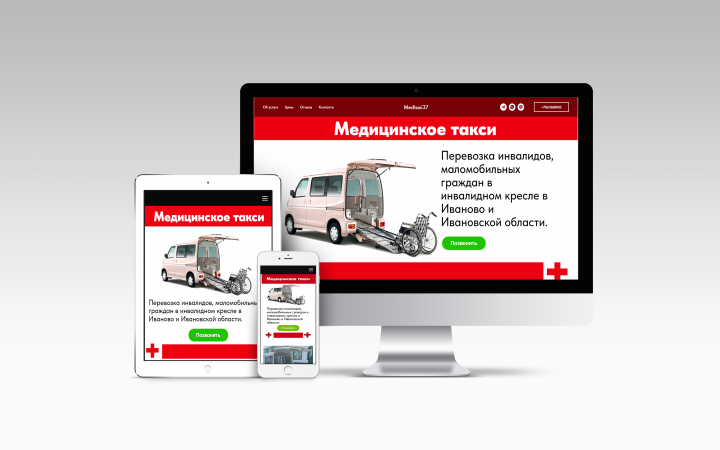 Сайт визитка по перевозке инвалидов