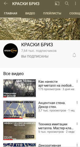 YouTube-канал "Краски Бриз"