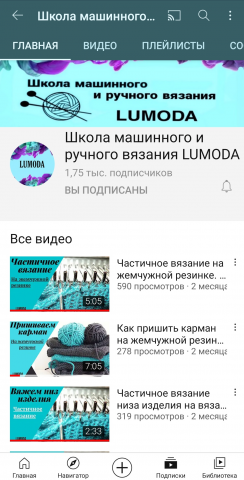 YouTube-канал, Школа машинного и ручного вязания Lumoda