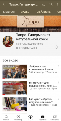 YouTube-канал, Компания "Тавро"
