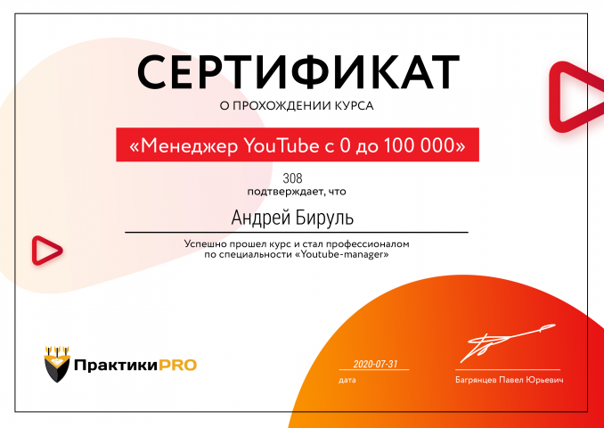 Сертификат