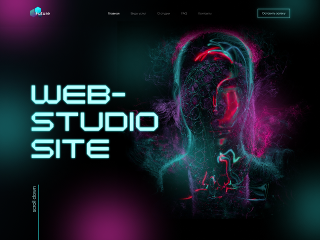 Сайт веб-студии