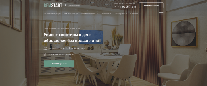 Дизайн сайта "ремонт квартир"