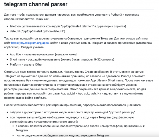 Парсер сообщений телеграм