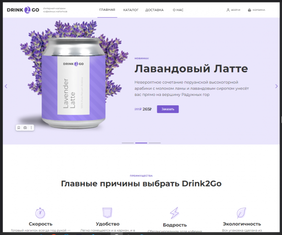 Drink2Go