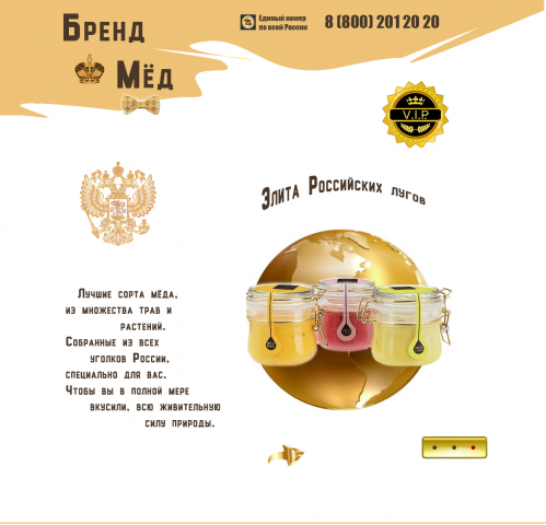 Бренд мёд