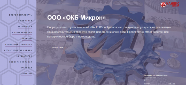 Back+Front-end внешнего и внутреннего сайта завода ОКБ Микрон