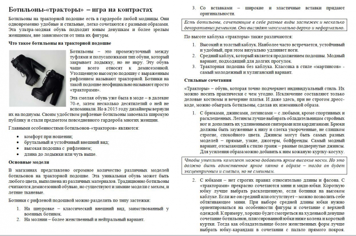 Ботильоны-«тракторы» – игра на контрастах