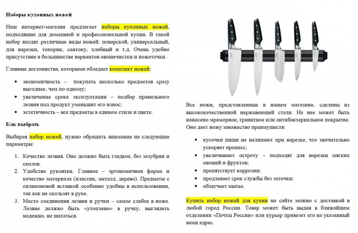 Наборы кухонных ножей