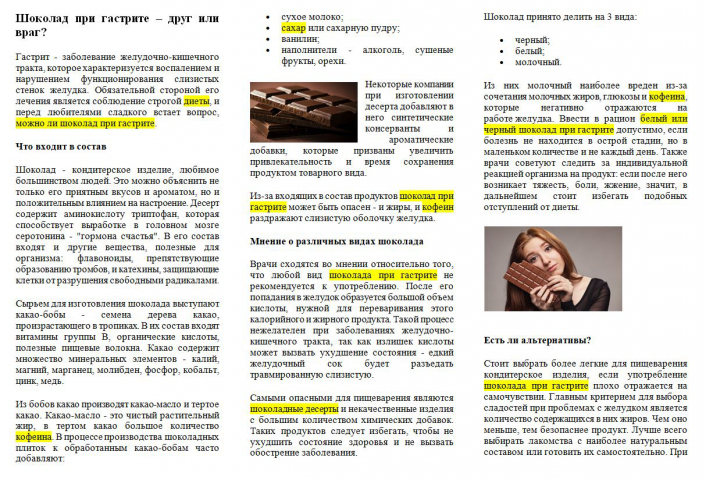 Шоколад при гастрите – друг или враг