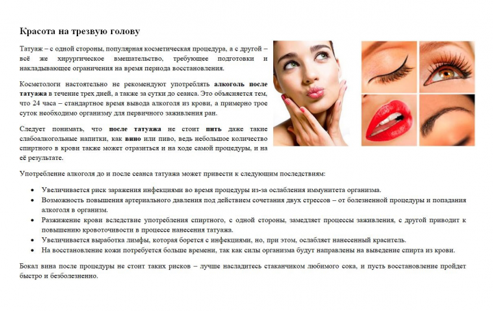 Красота на трезвую голову